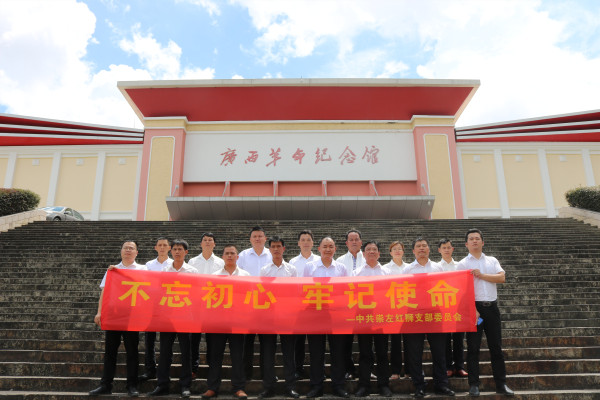 崇左LEJING SPORTS开展“不忘初心 牢记使命”主题党建学习活动