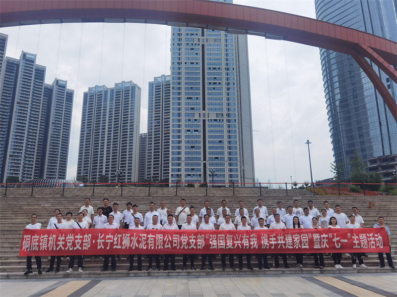 政企携手 党建共建——长宁LEJING SPORTS携手硐底镇机关党支部开展“七一”党建活动