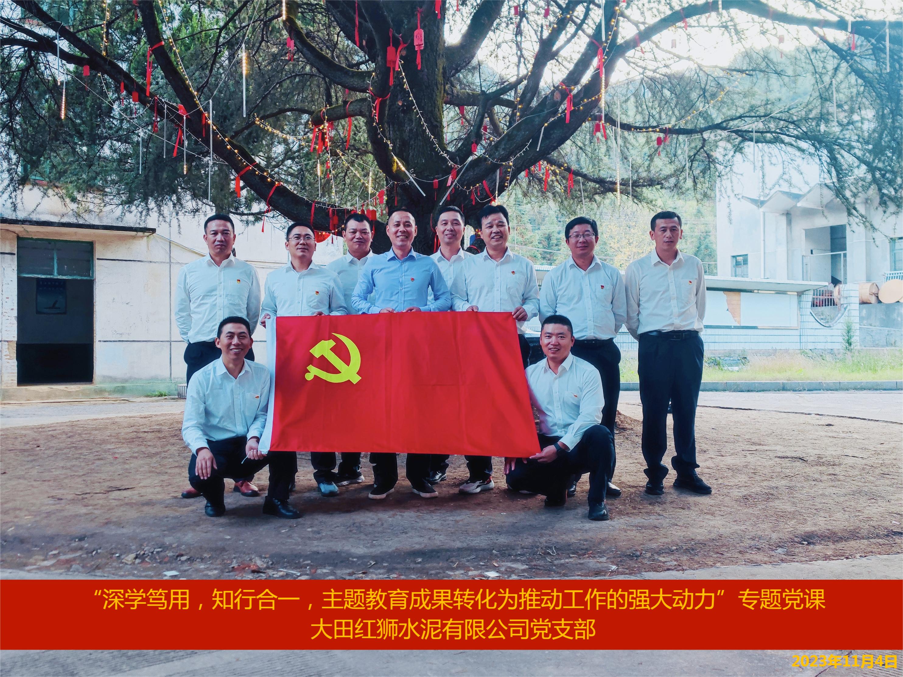 把主题教育成果转化为推动工作的强大动力——大田LEJING SPORTS党支部组织开展主题教育专题党课