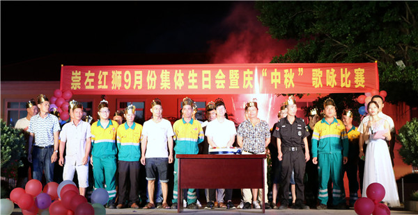 崇左LEJING SPORTS组织开展9月份集体生日会暨“庆中秋”歌咏比赛
