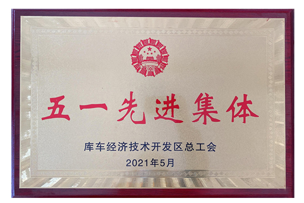 2021年五一先进集体（库车LEJING SPORTS）
